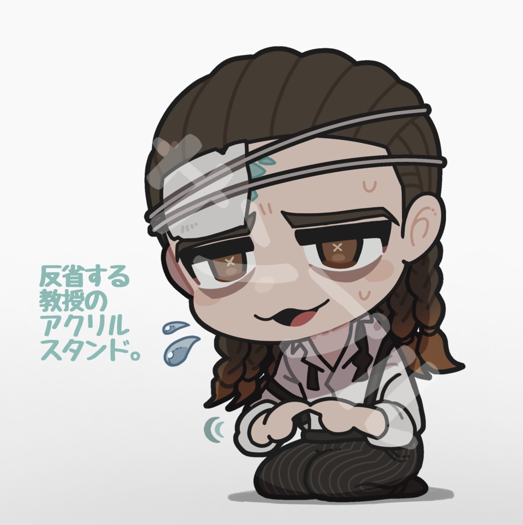 反省する教授のアクリルスタンド