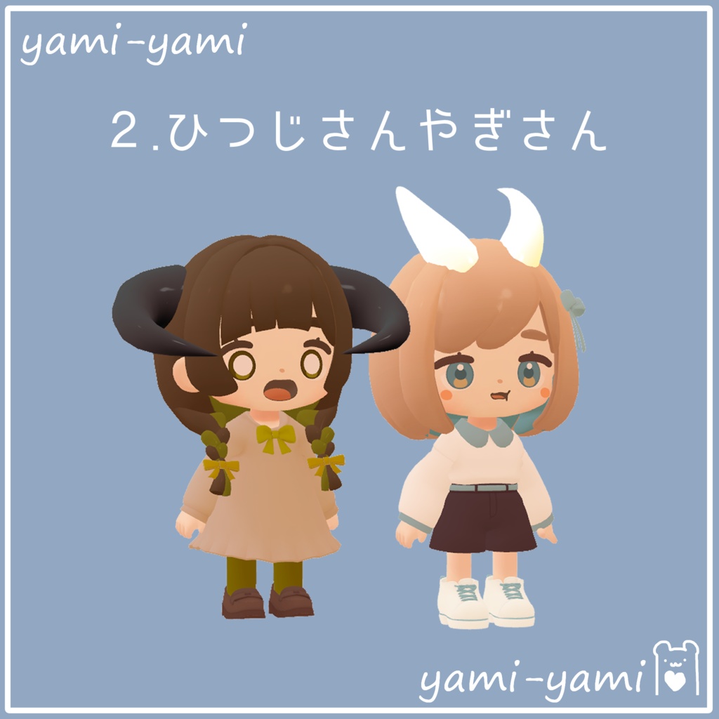 ちまこぞく専用つの