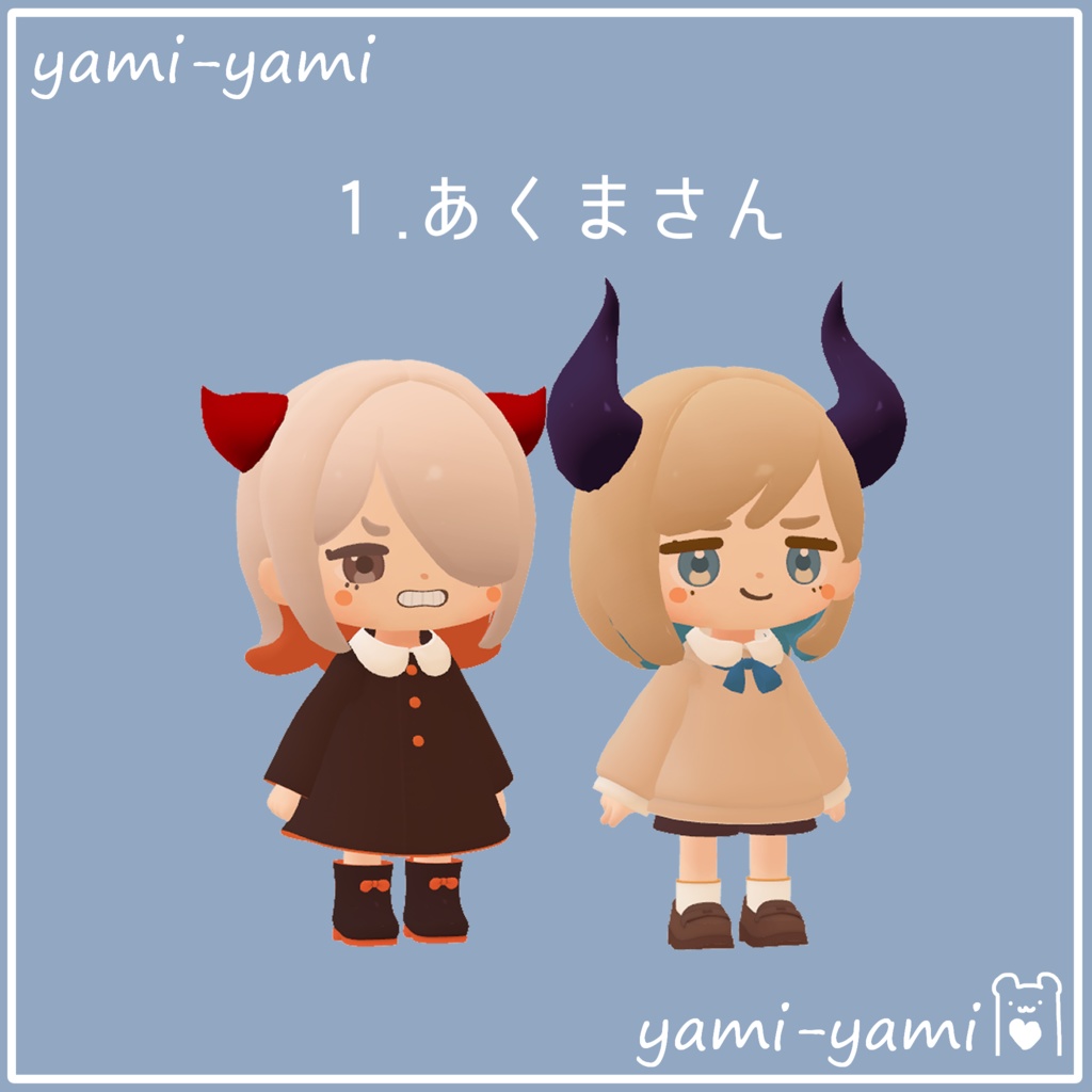 ちまこぞく専用つの