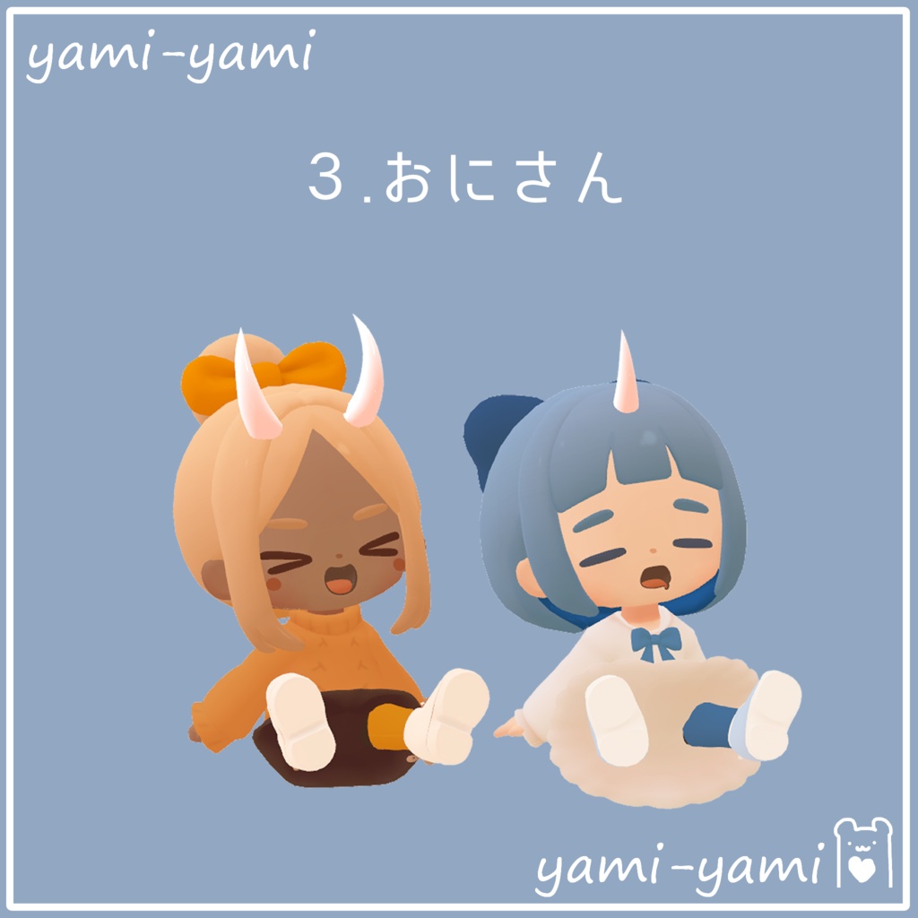 ちまこぞく専用つの