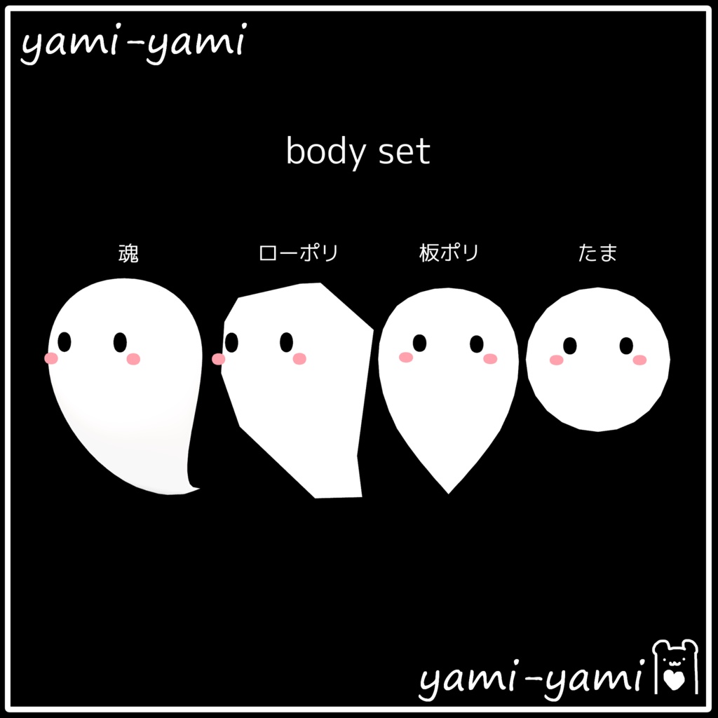 オリジナル3Dモデル「魂」2.3