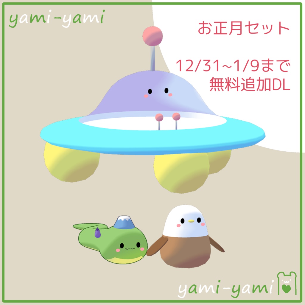 魂ちゃんセットアーカイブ
