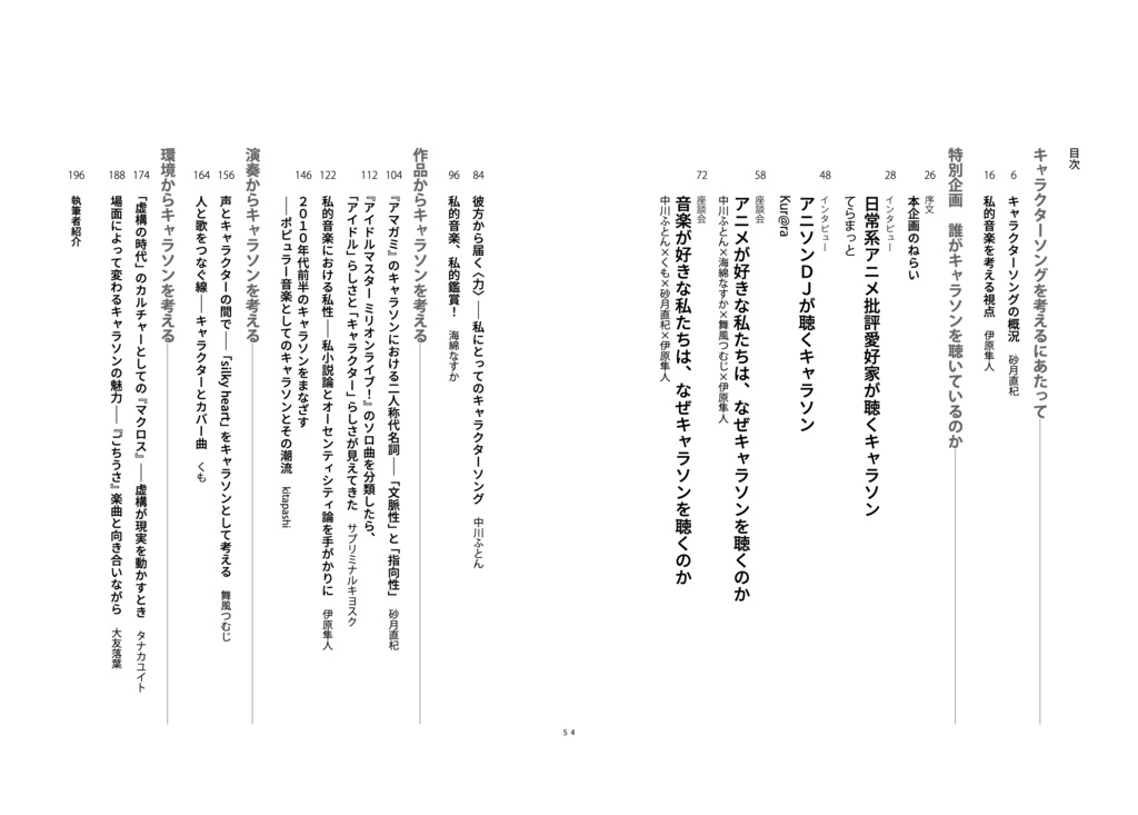 【PDF版】声色 Vol.01 特集:キャラクターソング