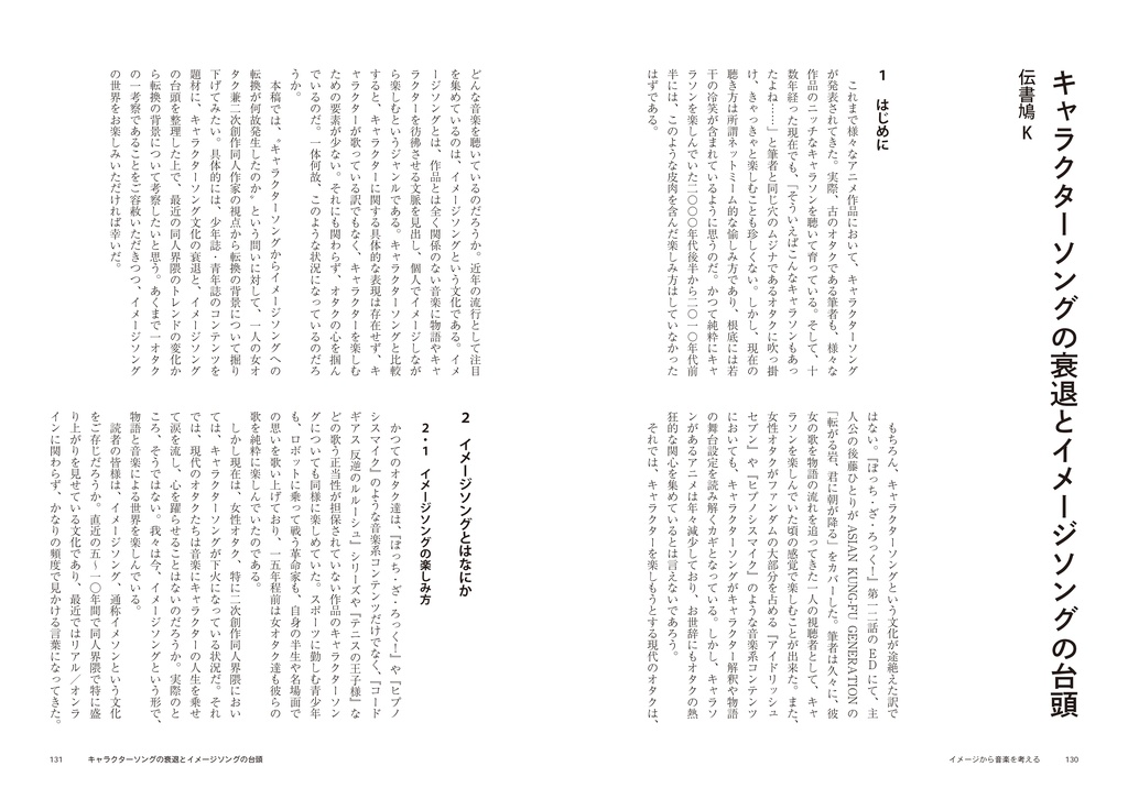 声色 Vol.02 特集:物語が生み出す音楽