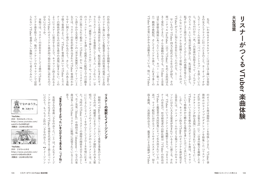 声色 Vol.02 特集:物語が生み出す音楽