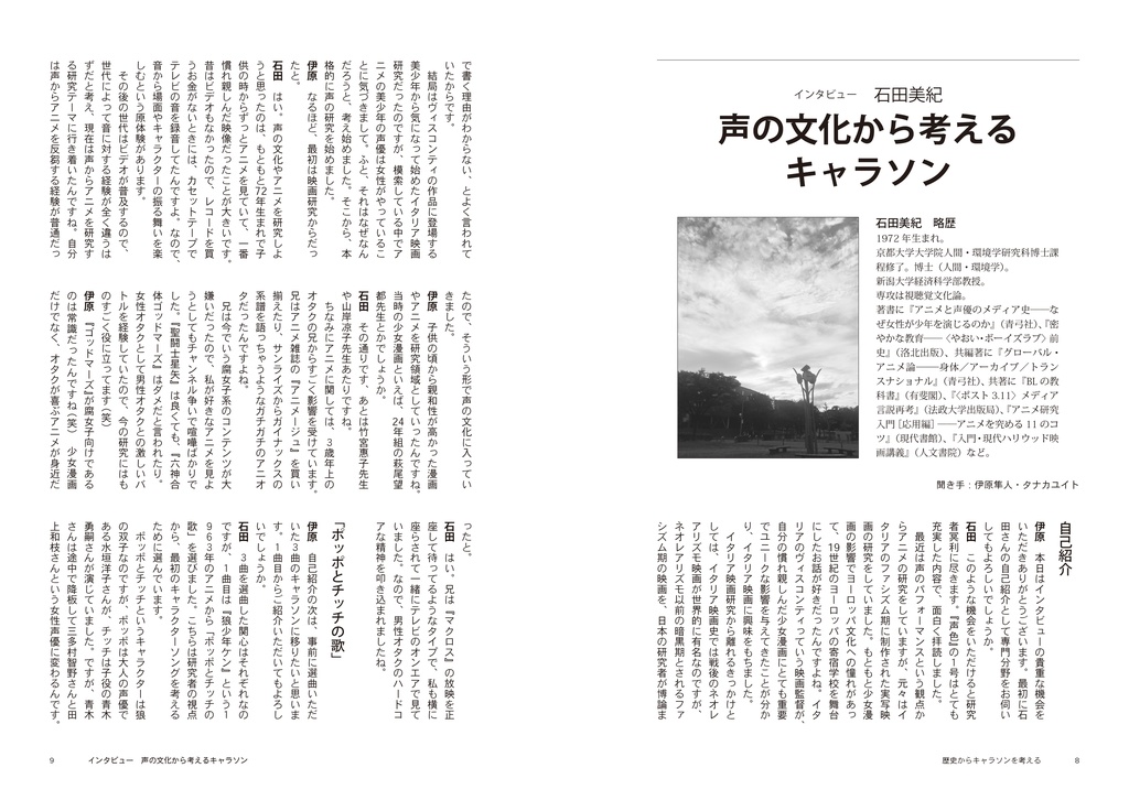 声色 Vol.02 特集:物語が生み出す音楽