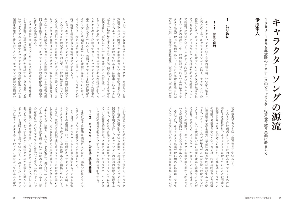 声色 Vol.02 特集:物語が生み出す音楽