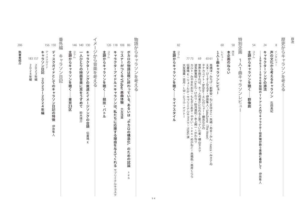 【PDF版】声色 Vol.02 特集:物語が生み出す音楽