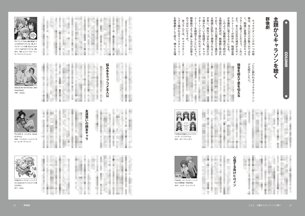 【PDF版】声色 Vol.02 特集:物語が生み出す音楽