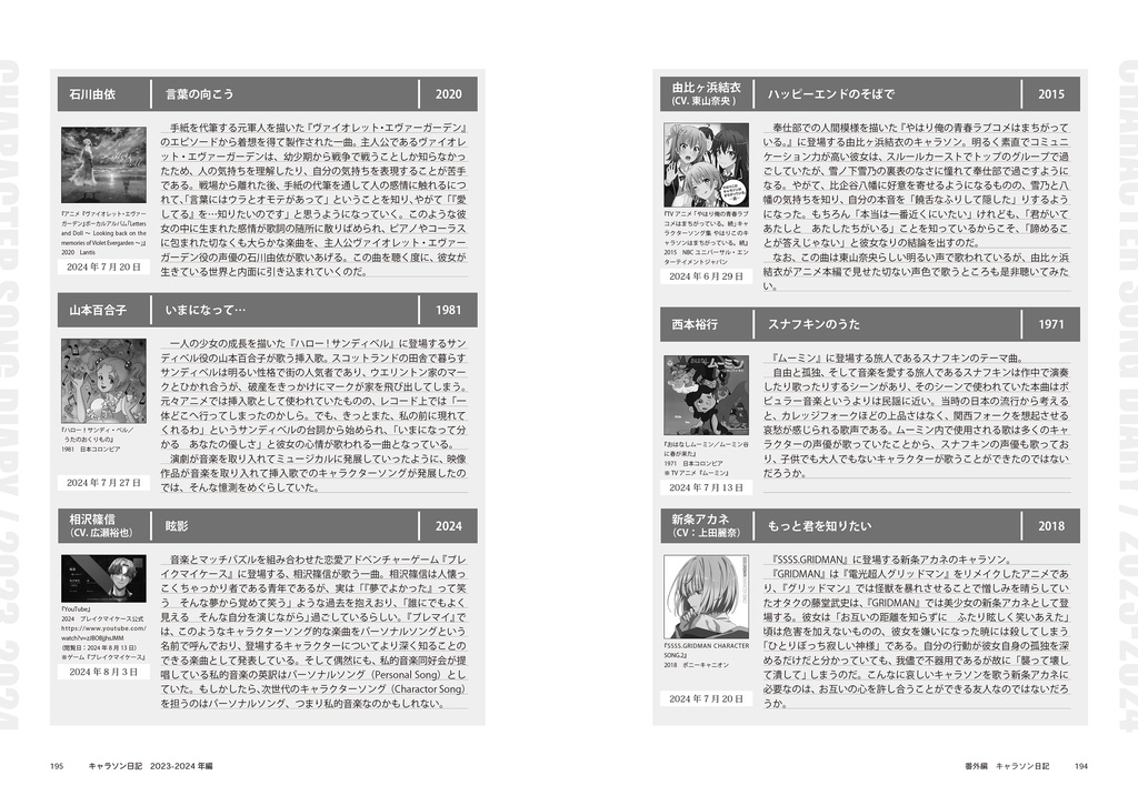 【PDF版】声色 Vol.02 特集:物語が生み出す音楽