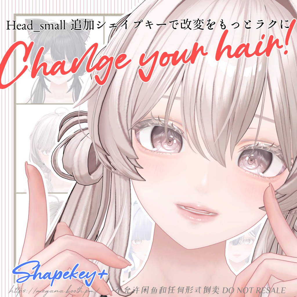 もっと髪型を合わせやすく!追加シェイプキー for LUMINA