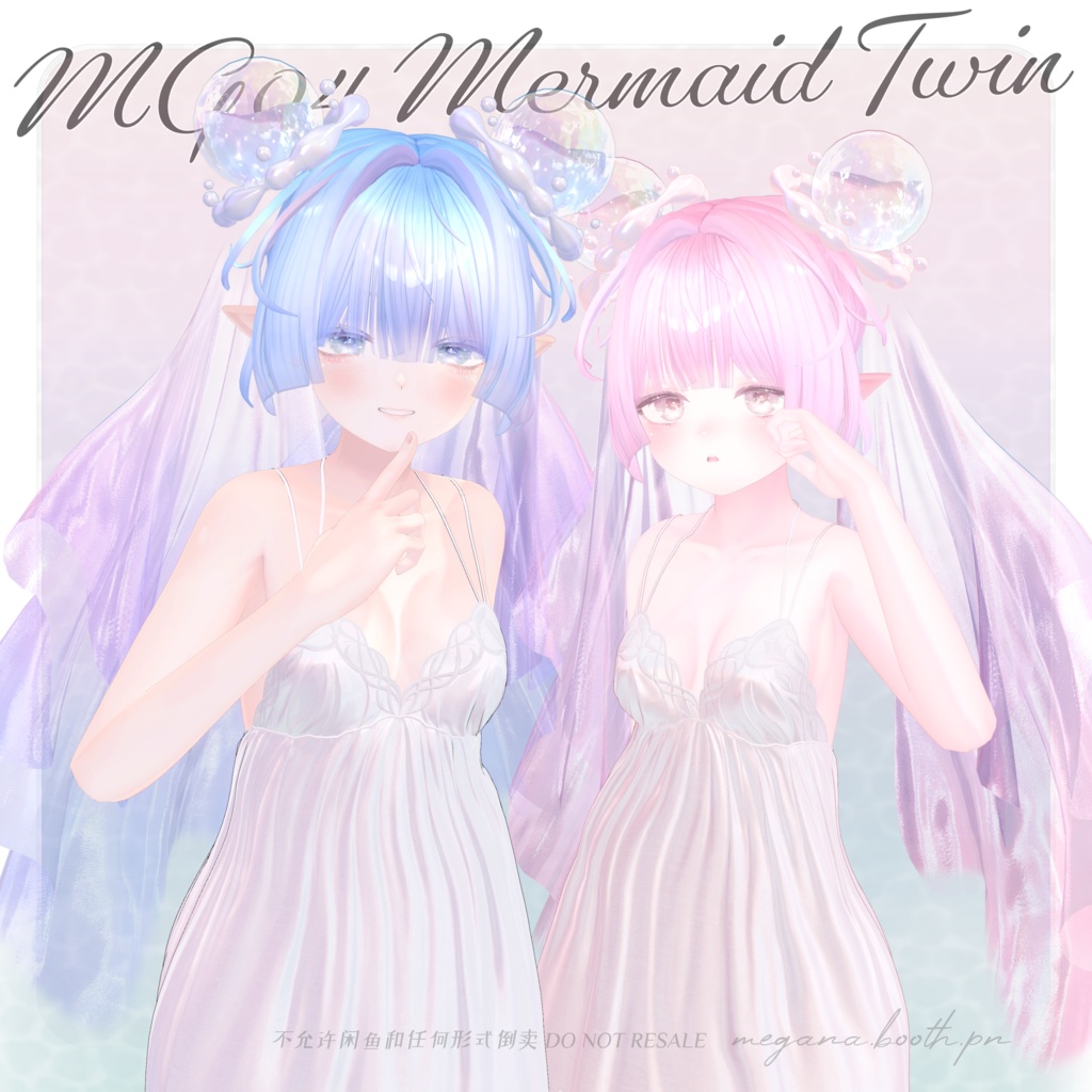 【SALE -9/30】MG04 マーメイドツイン Mermaid twintail 【11avatars】