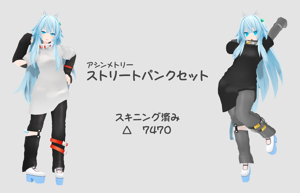 ストリートパンクセット