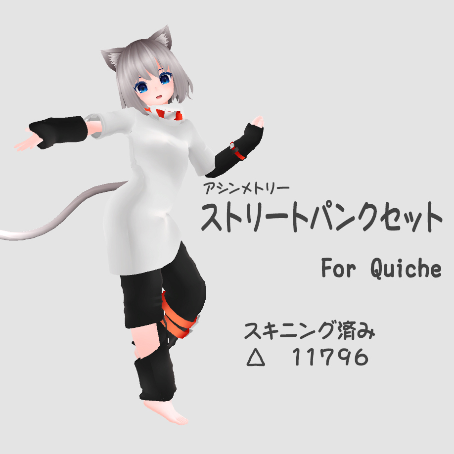 ストリートパンクセット for Quiche