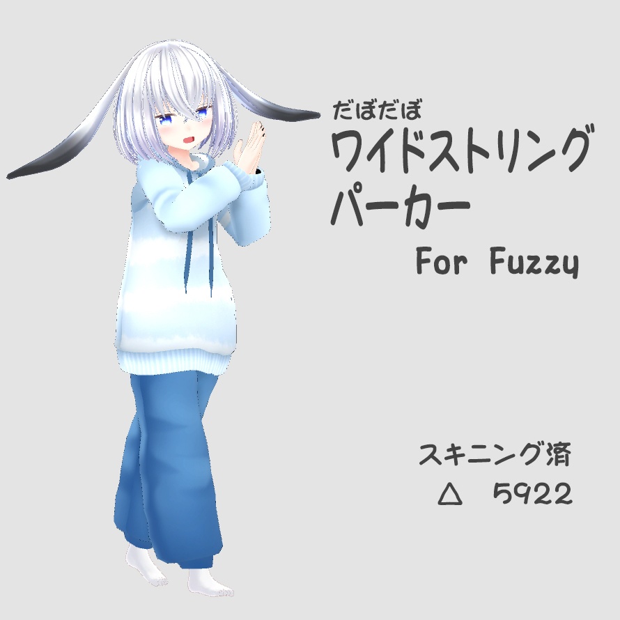 ワイドストリングパーカーセット for Fuzzy