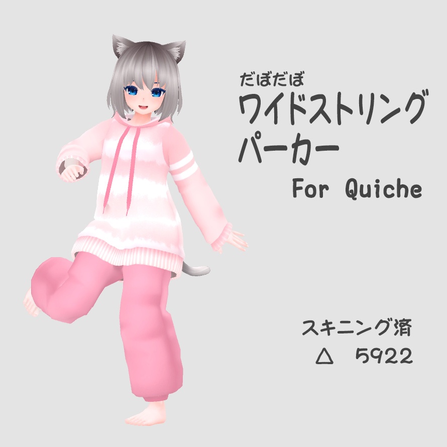 ワイドストリングパーカーセット for Quiche