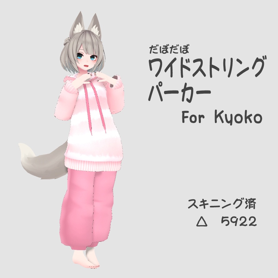 ワイドストリングパーカーセット for Kyoko
