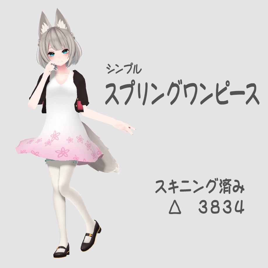 スプリングワンピース