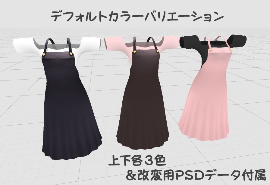 オーバーオールセット