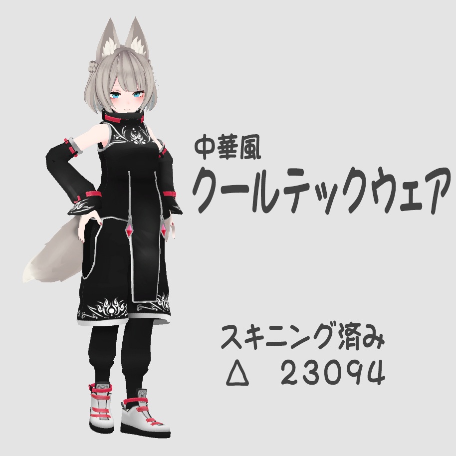 クールテックウェア