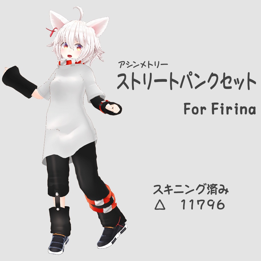 ストリートパンクセット For Firina