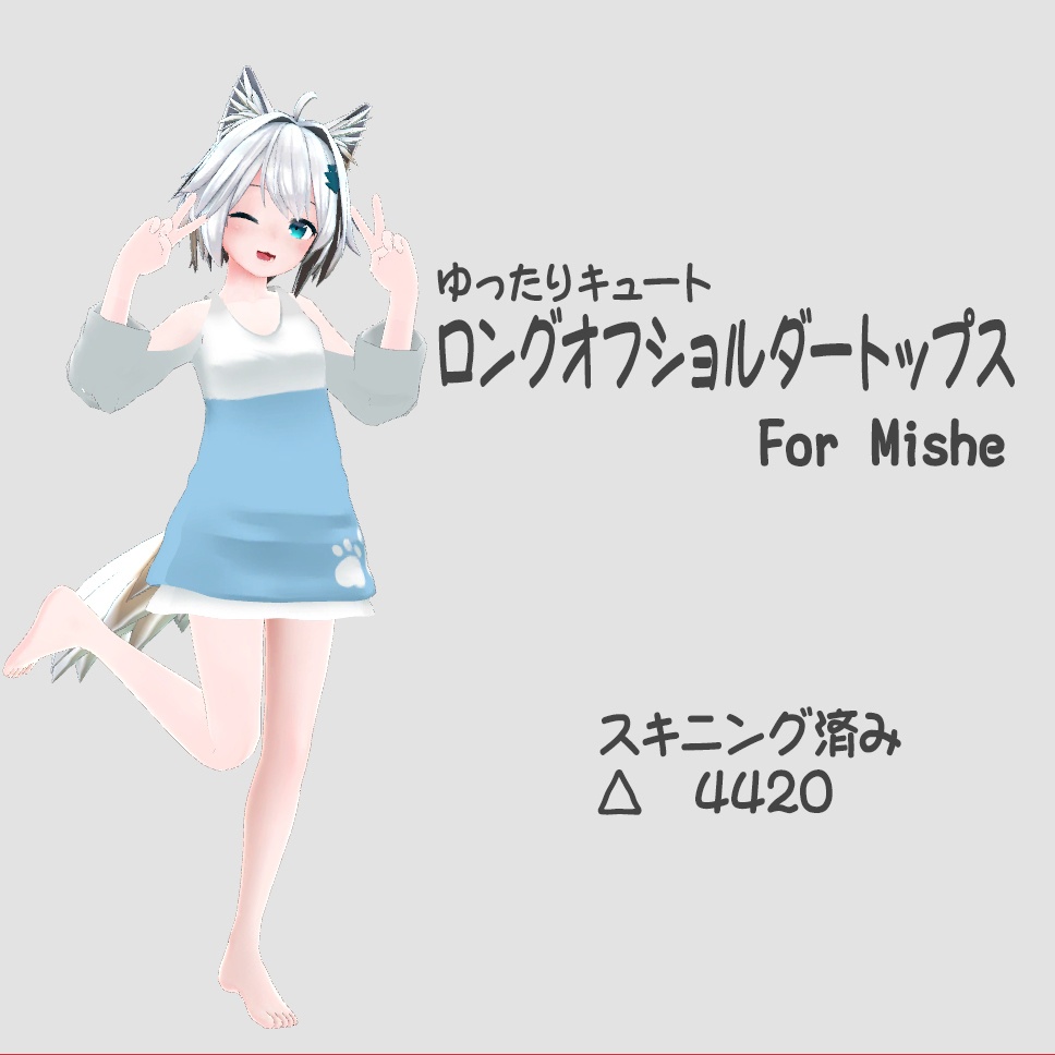 ロングオフショルダートップス for Mishe