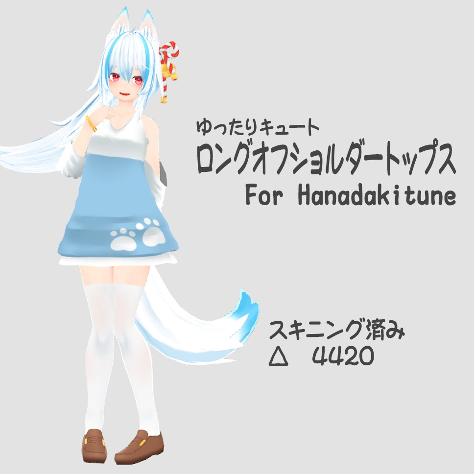 ロングオフショルダートップスForHanadakitune