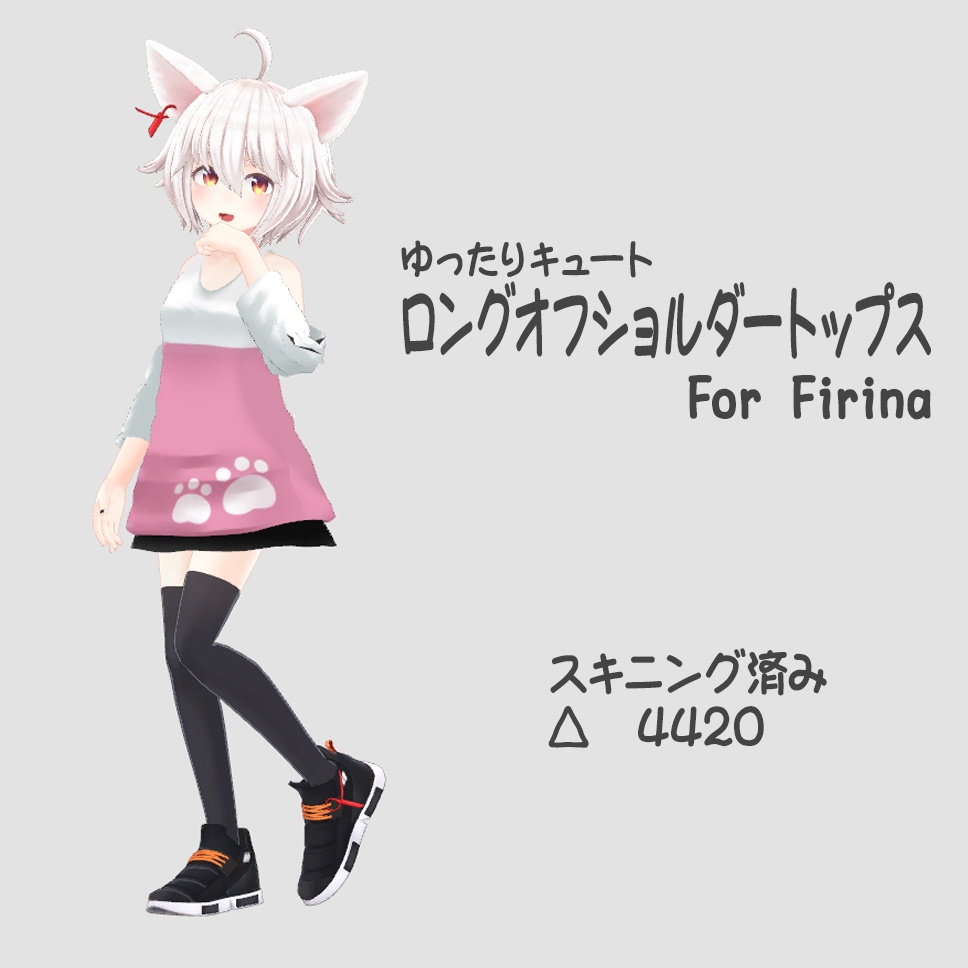 ロングオフショルダートップス For Firina