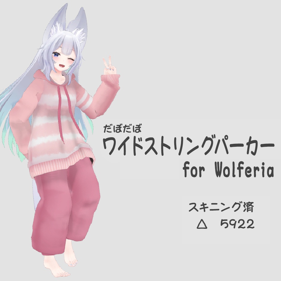 ワイドストリングパーカーセット For Wolferia