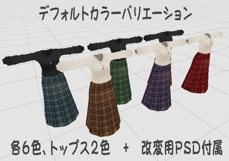 カルムロングスカート