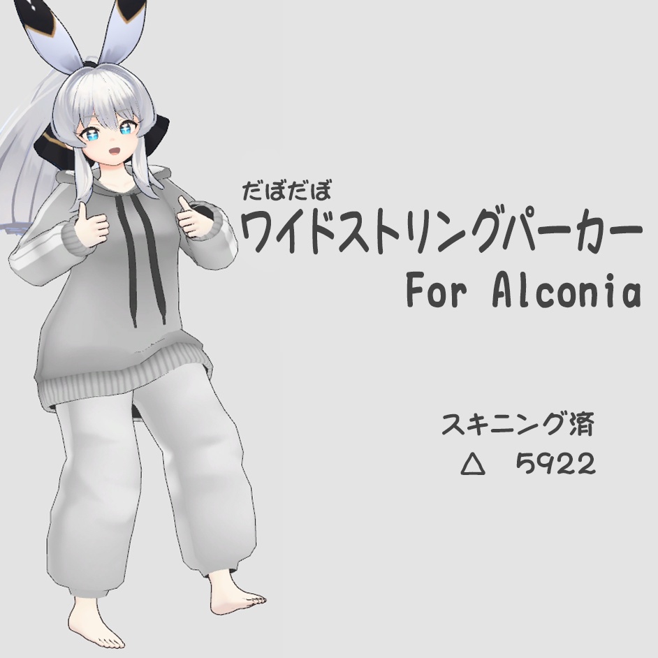 ワイドストリングパーカーセット For Alconia