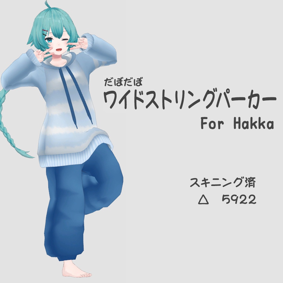 ワイドストリングパーカーセット For Hakka