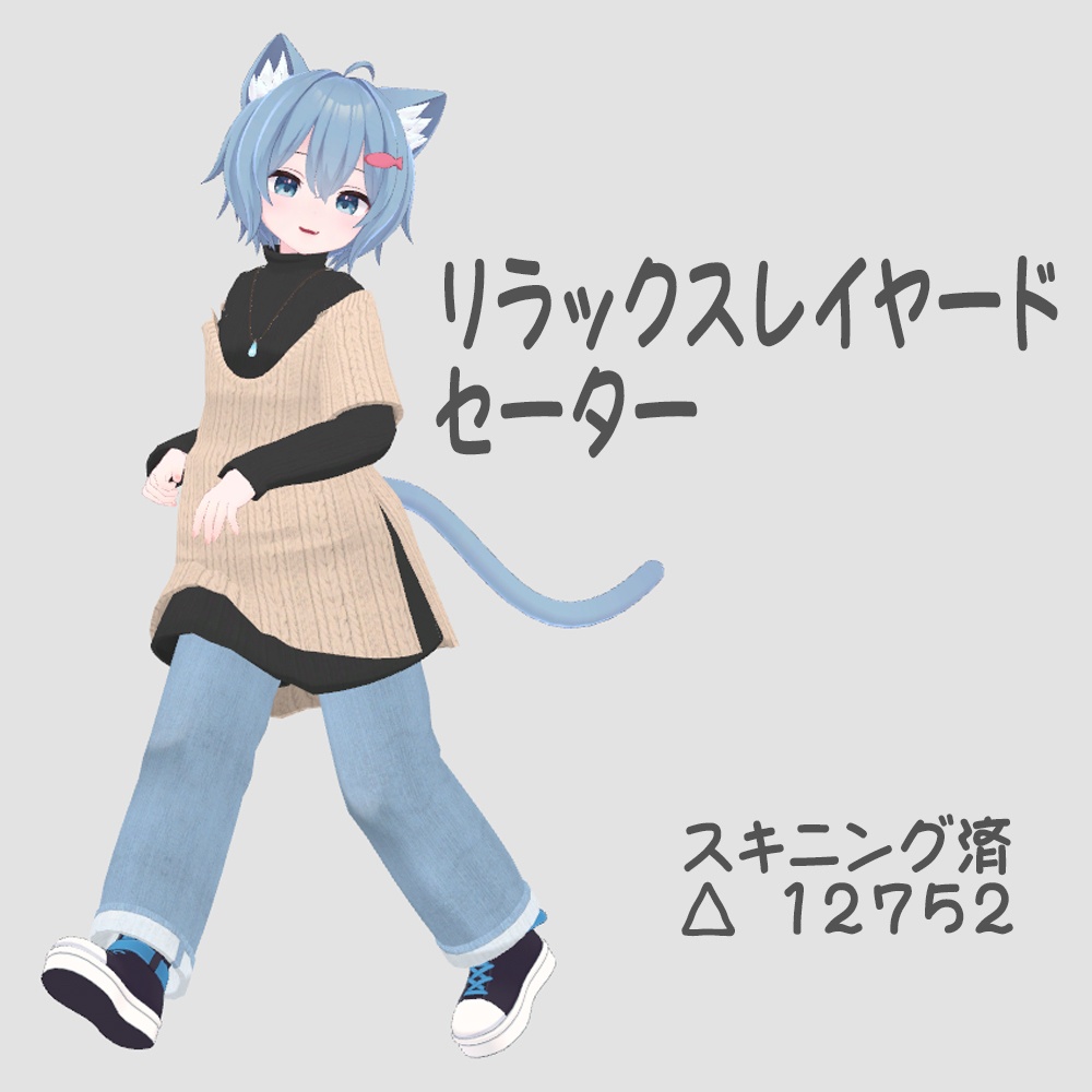 リラックスレイヤードセーター