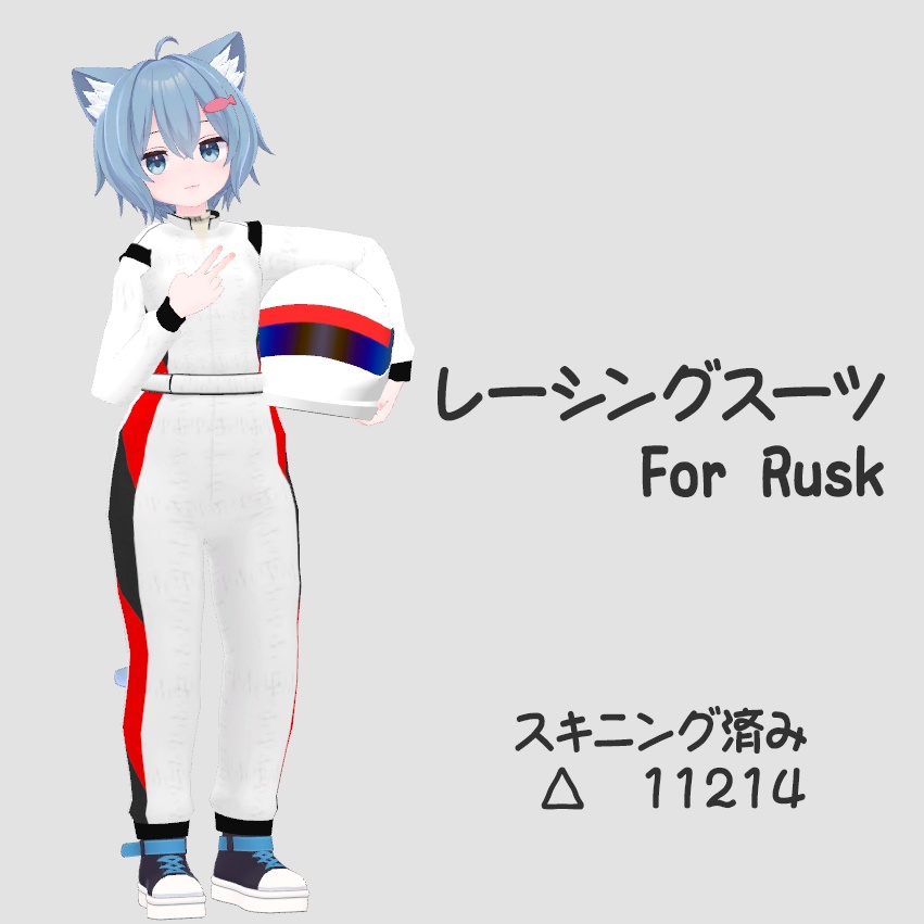 レーシングスーツ for Rusk