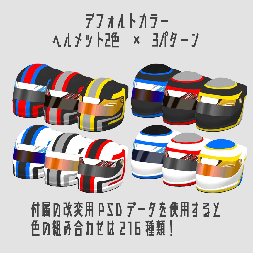 レーシングスーツ 追加テクスチャ