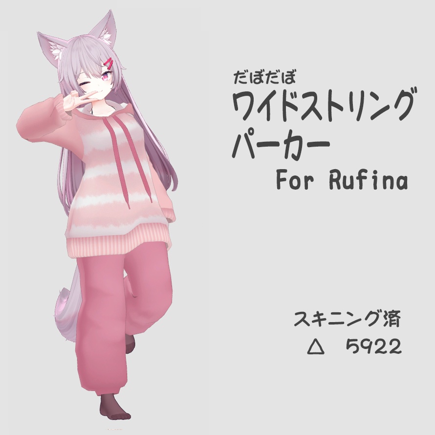 ワイドストリングパーカーセット For Rufina