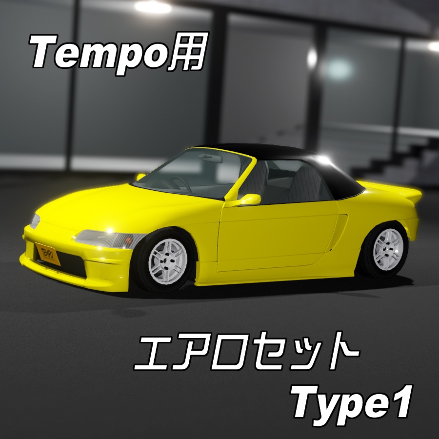 Tempo用　エアロセットType1