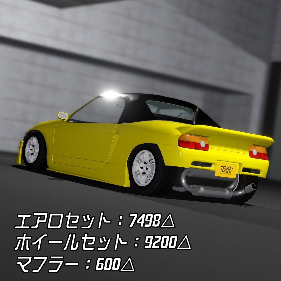 Tempo用 エアロセットType1
