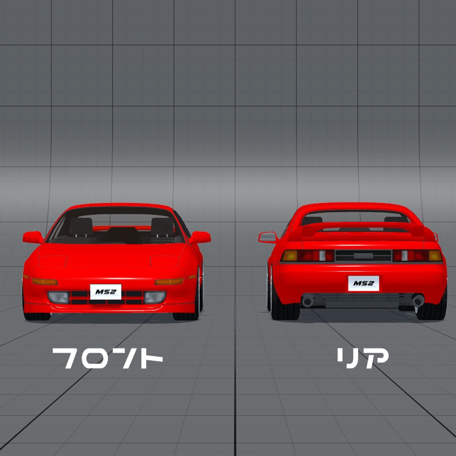 3Dカーモデル「MS2」