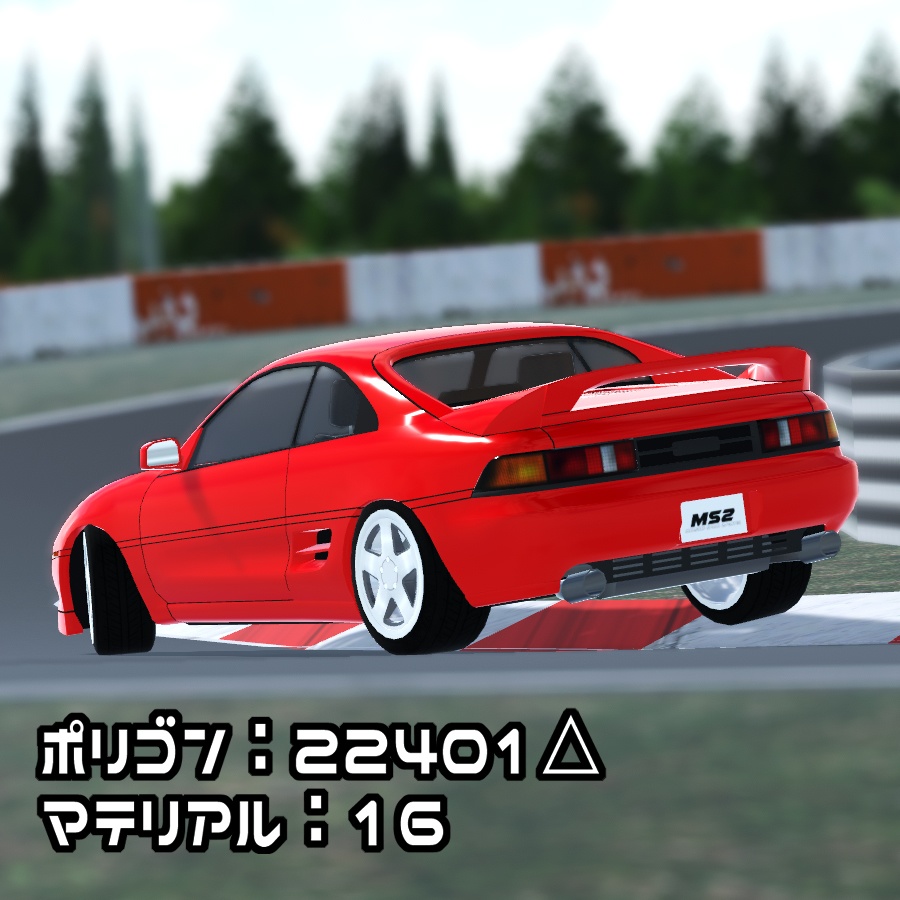 3Dカーモデル「MS2」