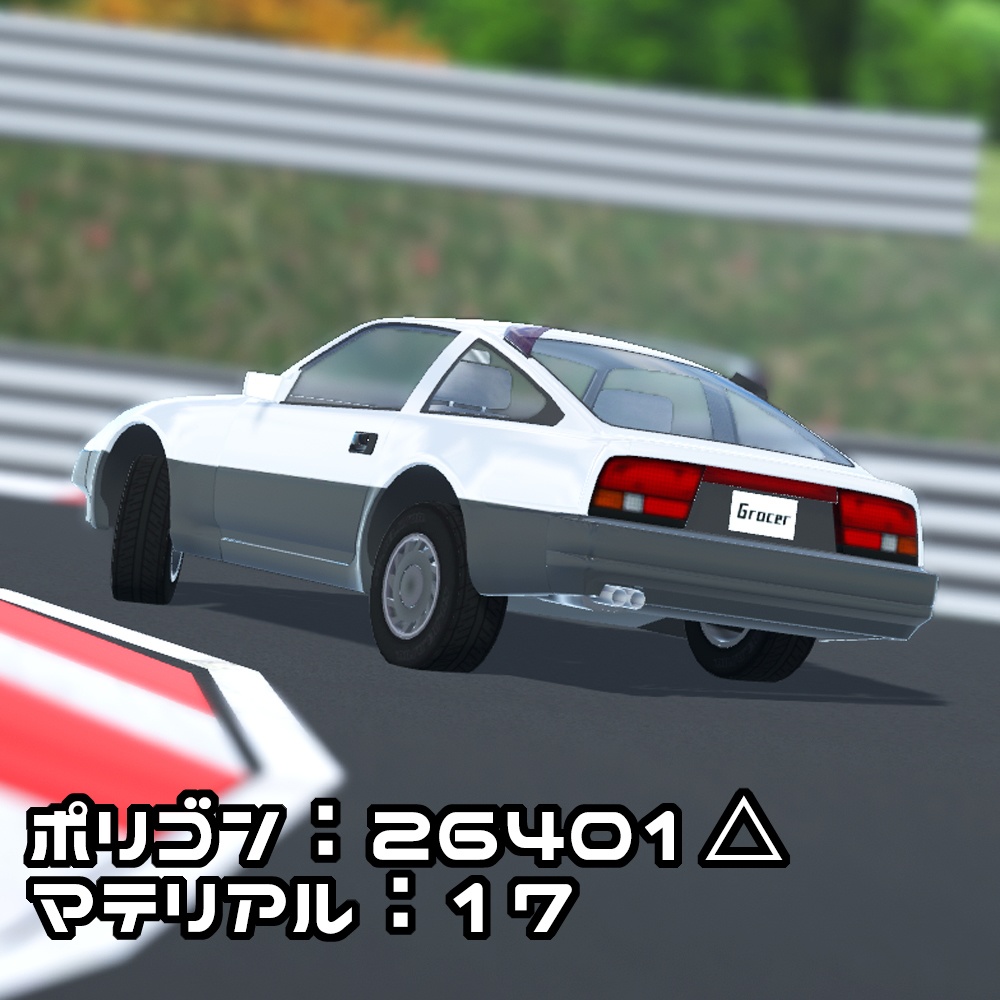 3Dカーモデル「Gracer」