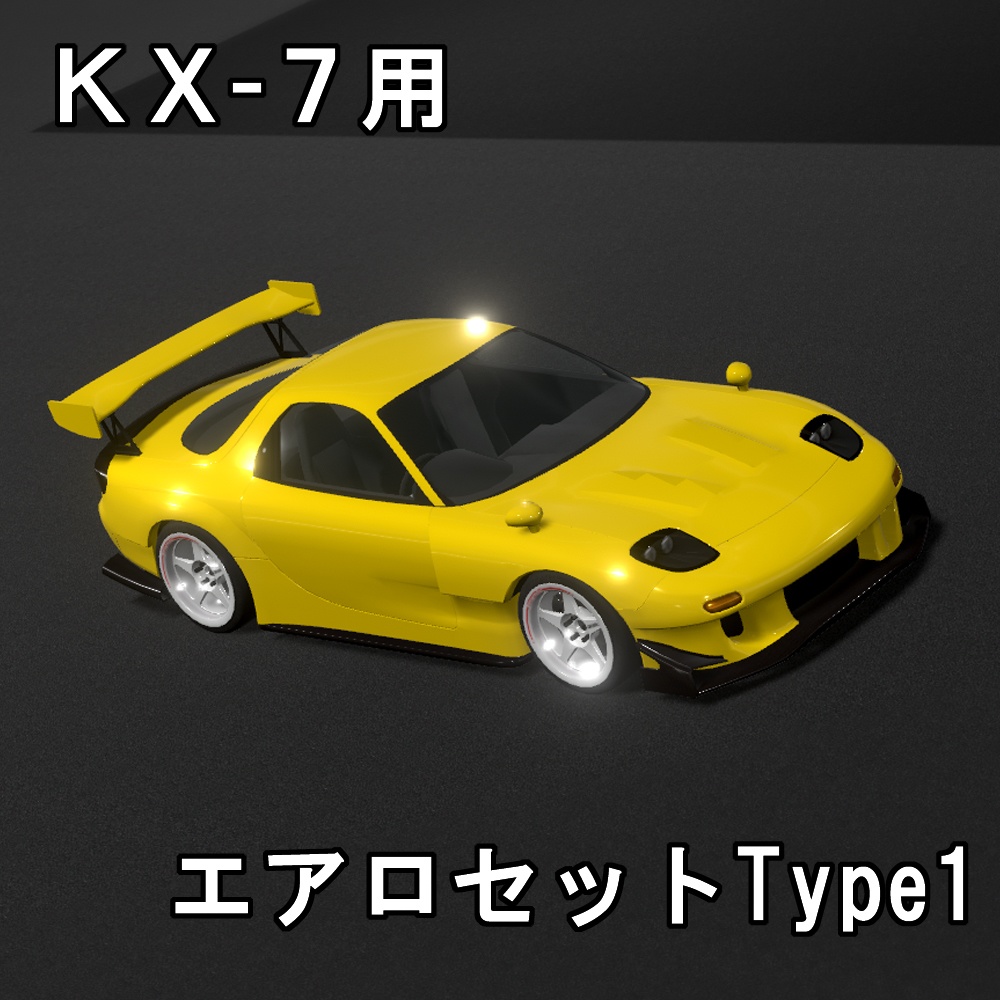 KX-7用　エアロセットType1