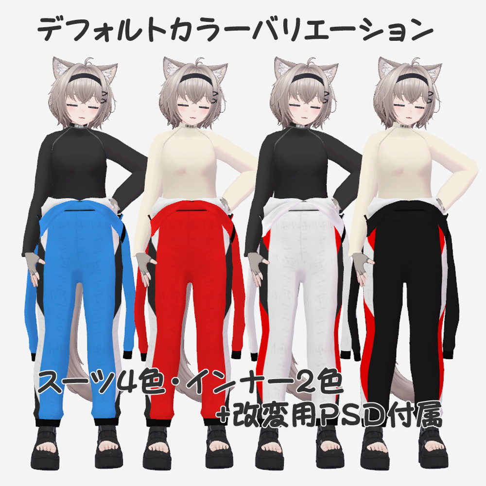 レーシングスーツ for SENA - 食寝遊「ku-.nel.asob」 - BOOTH
