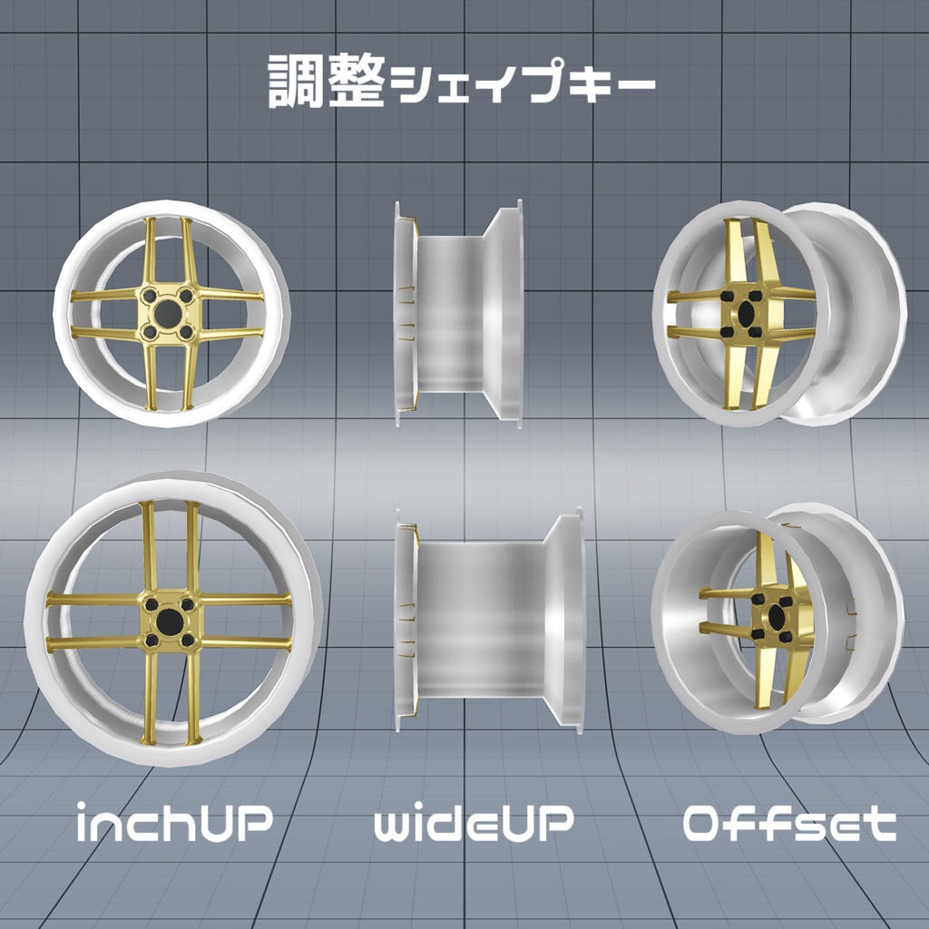 カーホイールモデル「SHARP」