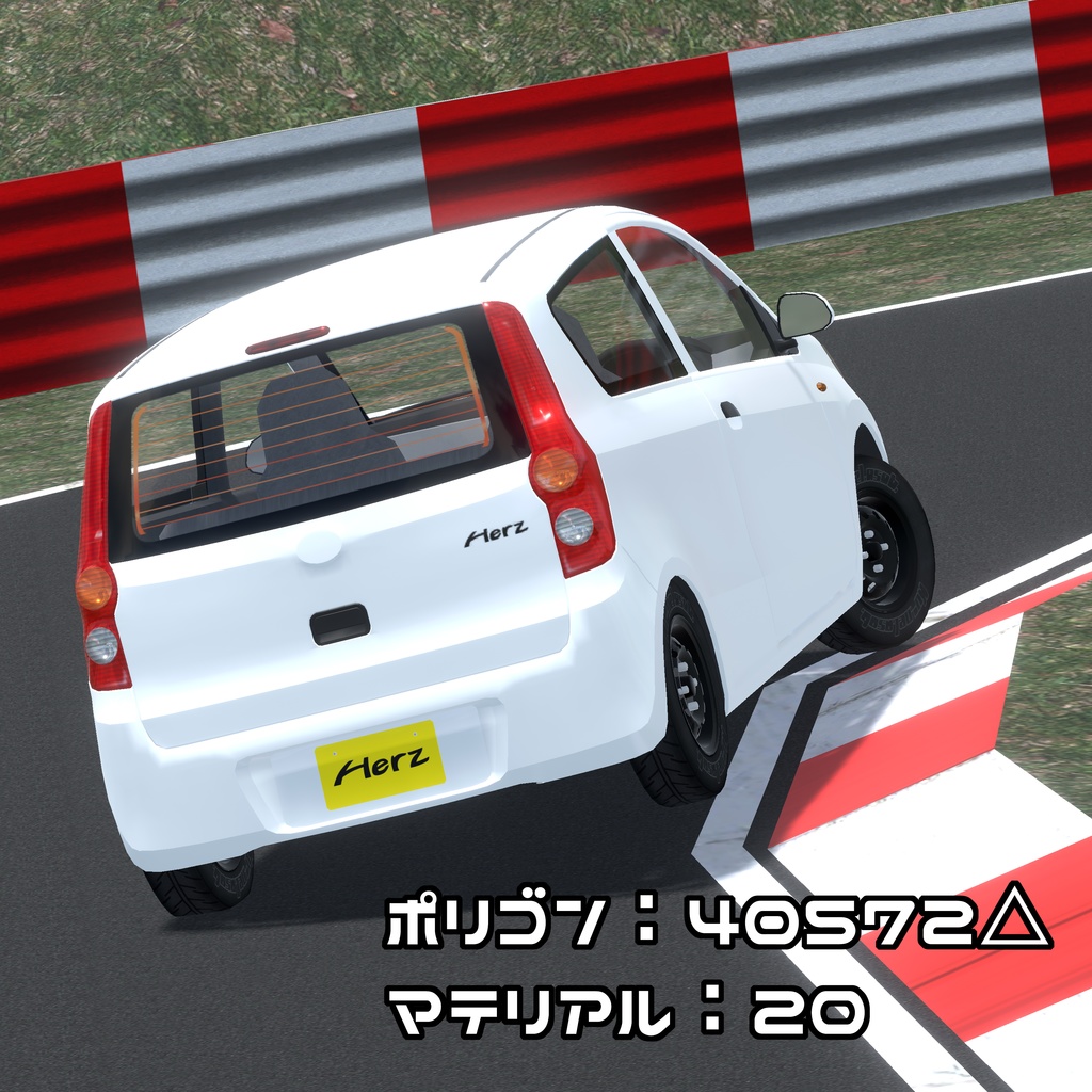 3Dカーモデル「Herz」