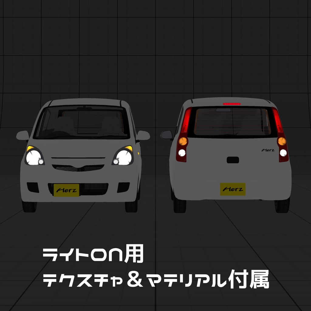 3Dカーモデル「Herz」