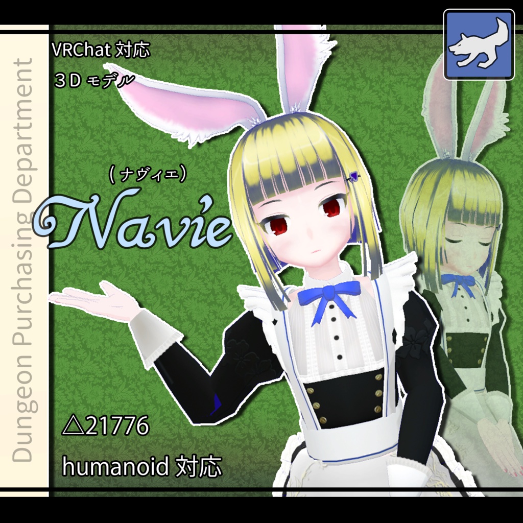 オリジナル3Dモデル『ナヴィエ』