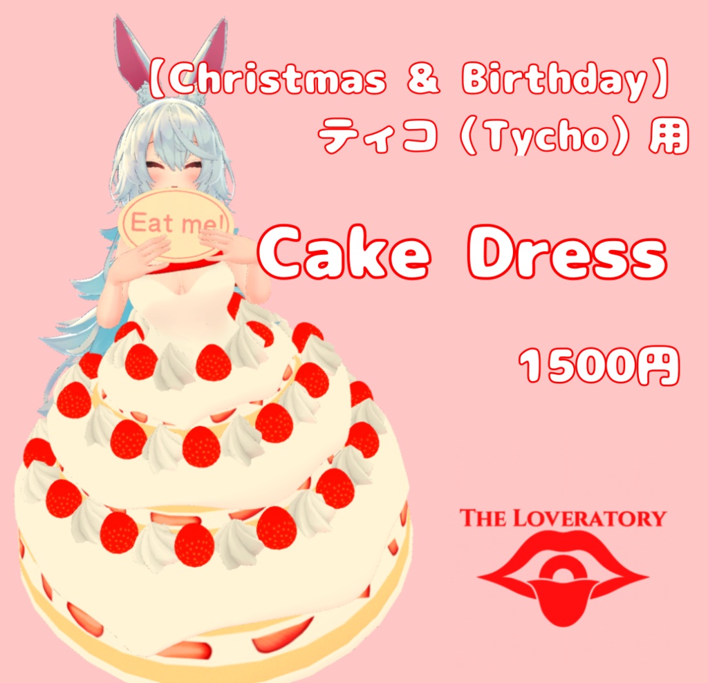 【Christmas & Birthday】Cake Dress v1.0 ティコ(Tycho)用