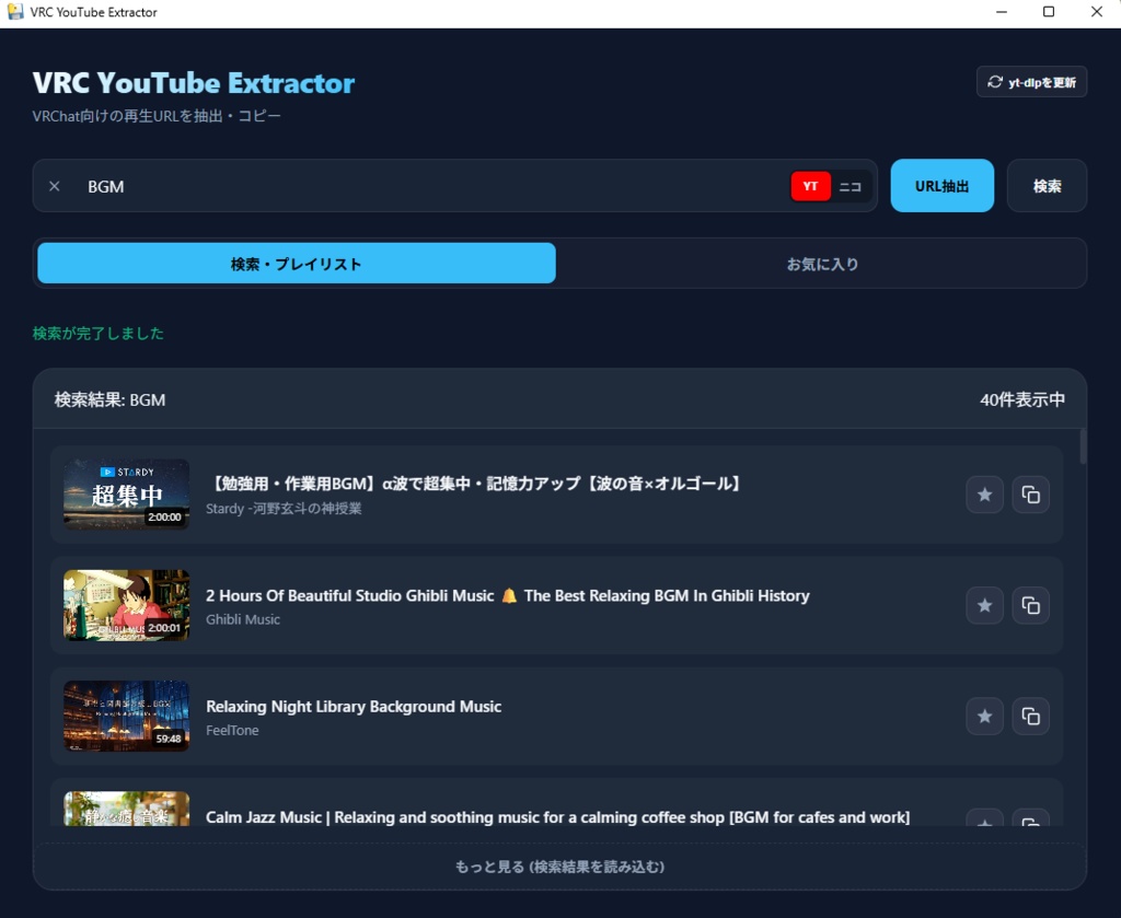 VRC向けYoutubeサポートツール with Yt-dlp Update
