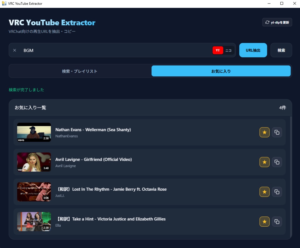 VRC向けYoutubeサポートツール with Yt-dlp Update